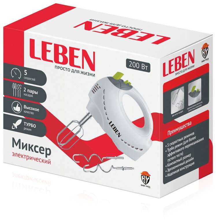 Миксер LEBEN электрический, 200 Вт, 5 скоростей + режим TURBO, 269-030