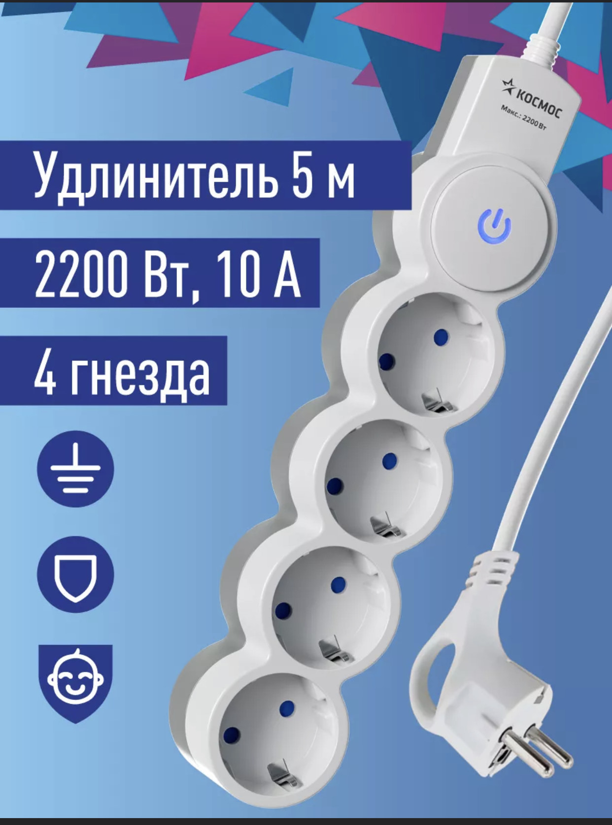 удлинитель космос 3м пвс 3х0,75 4 гнезда шторки зазимление IP20,выкл 220в 10А 2200вт белый