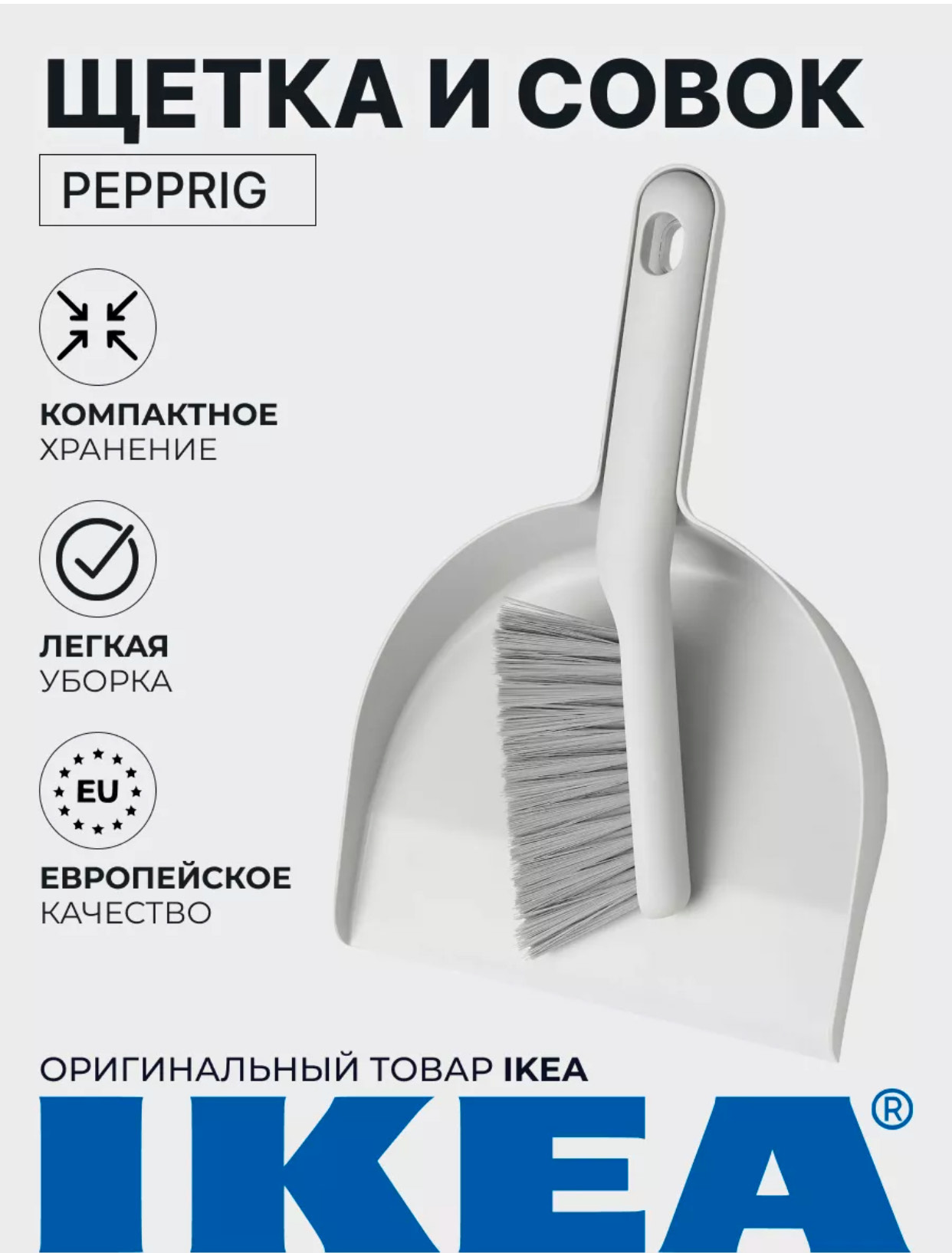 Совок -щетка мини