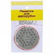Решетка для мясорубки крупных BH-A3-25