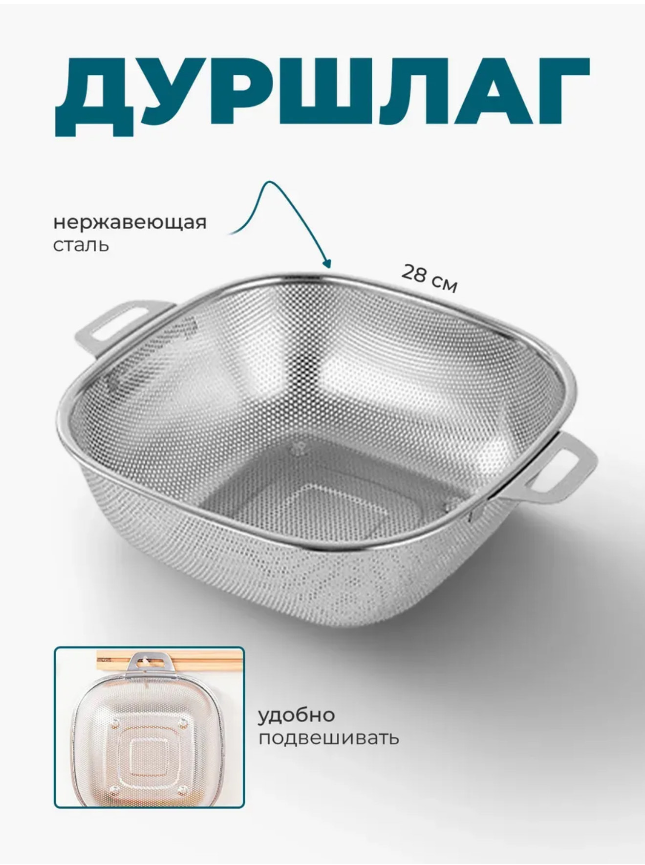 дуршлаг 28,5/28,5,80шт