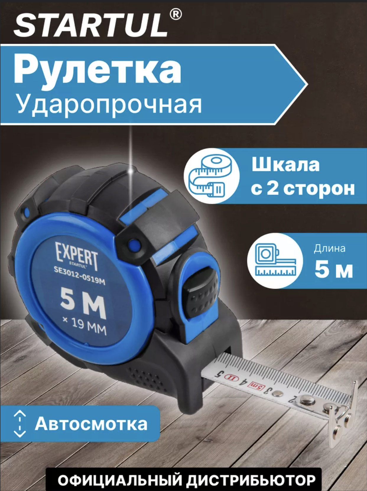рулетка measuring 5м х19мм BH-109 120шт