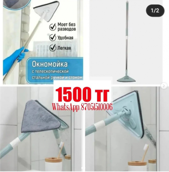 Окномойка треугольник