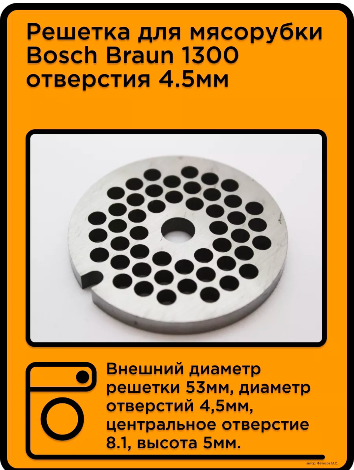 Решетка для мясорубки BH-RSH-NR 250шт