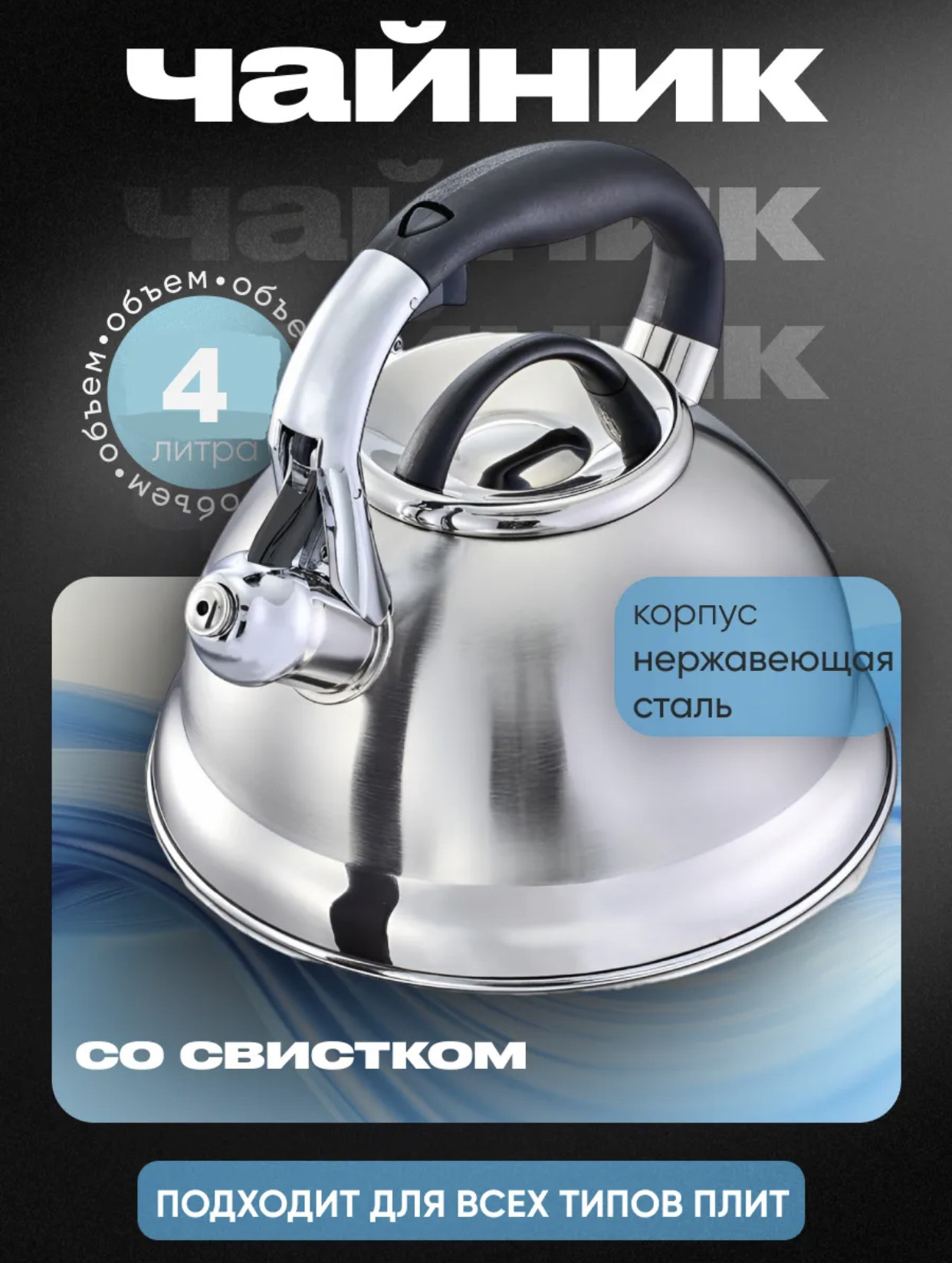 Чайник из нержавеющей стали ETTBERG 3,5л RE-6010 (12шт)