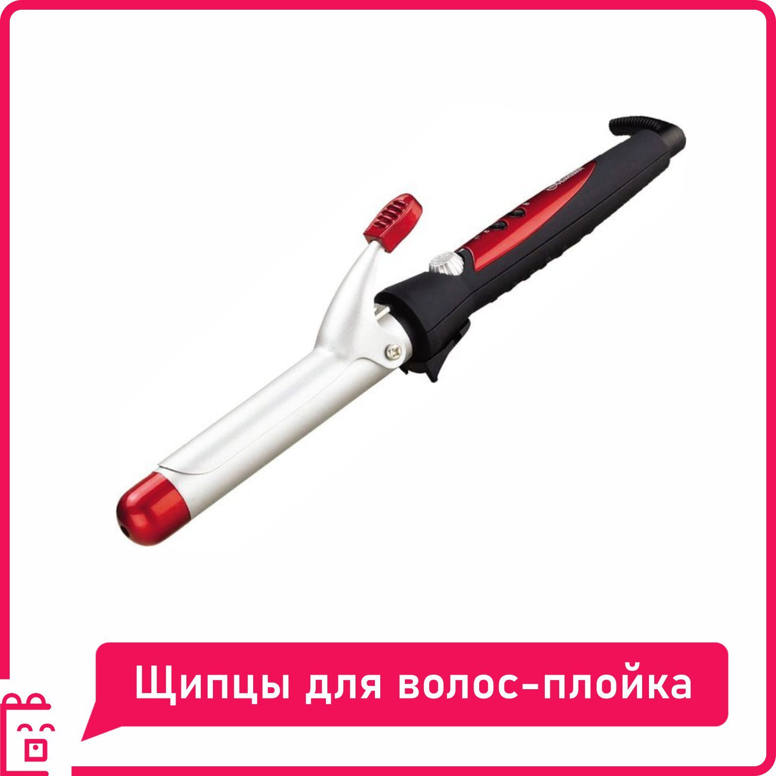 Щипцы MAESTRO для волос-плойка, MR-259