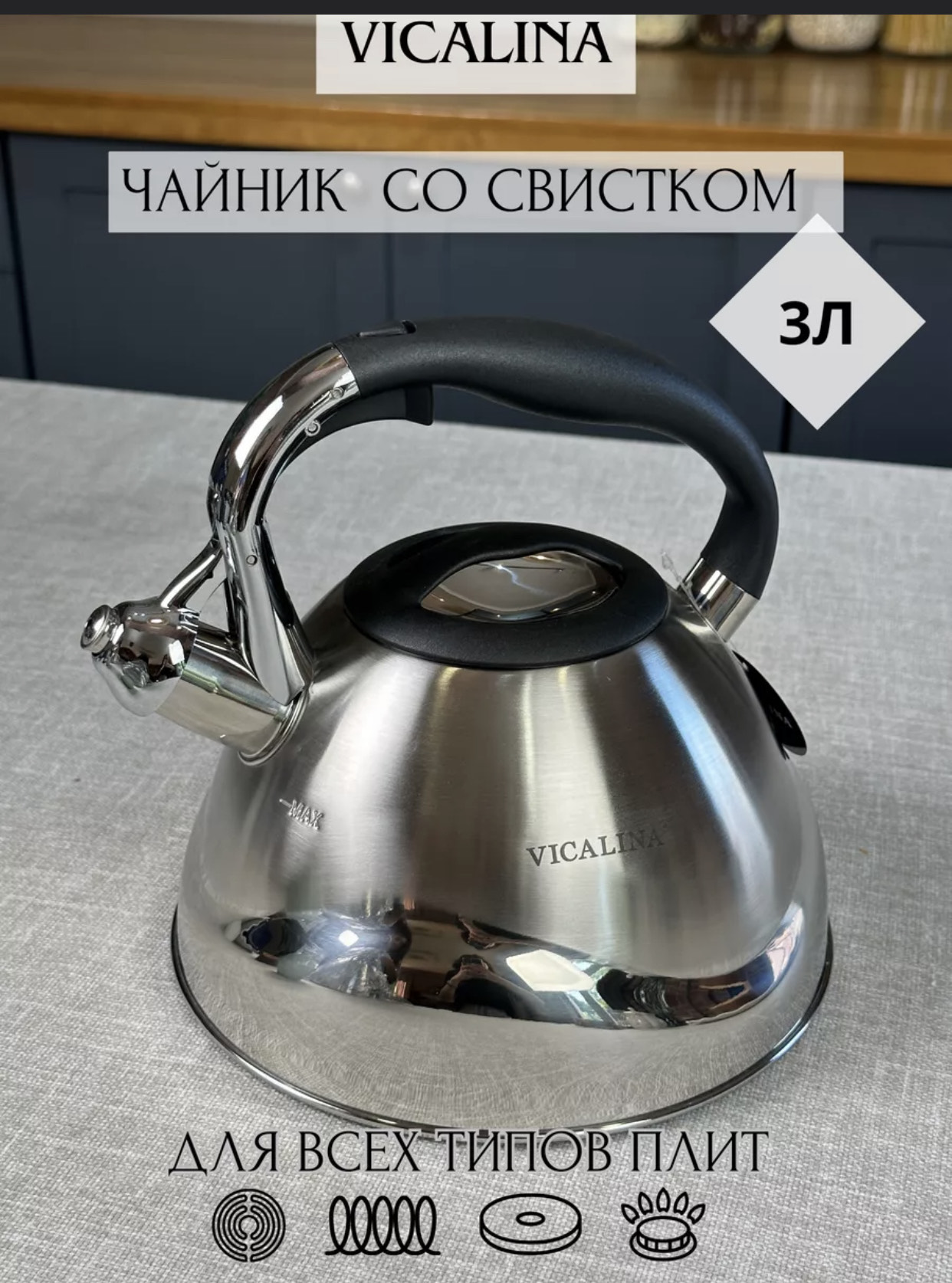 Чайник VICALINA со свистком, 3.5л VL-2011 12шт