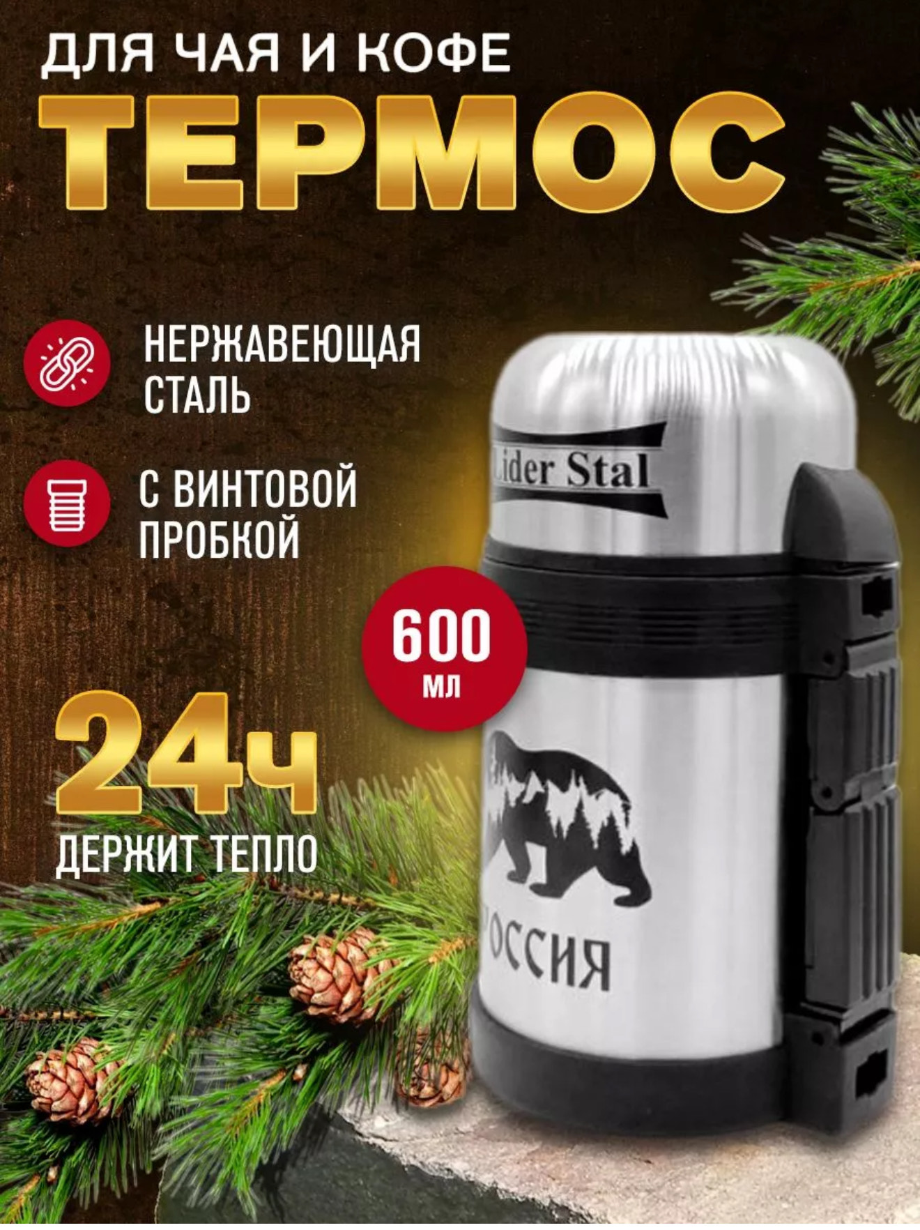 Термос винтовой пробка 600мл лидер стал LD-4006 12шт