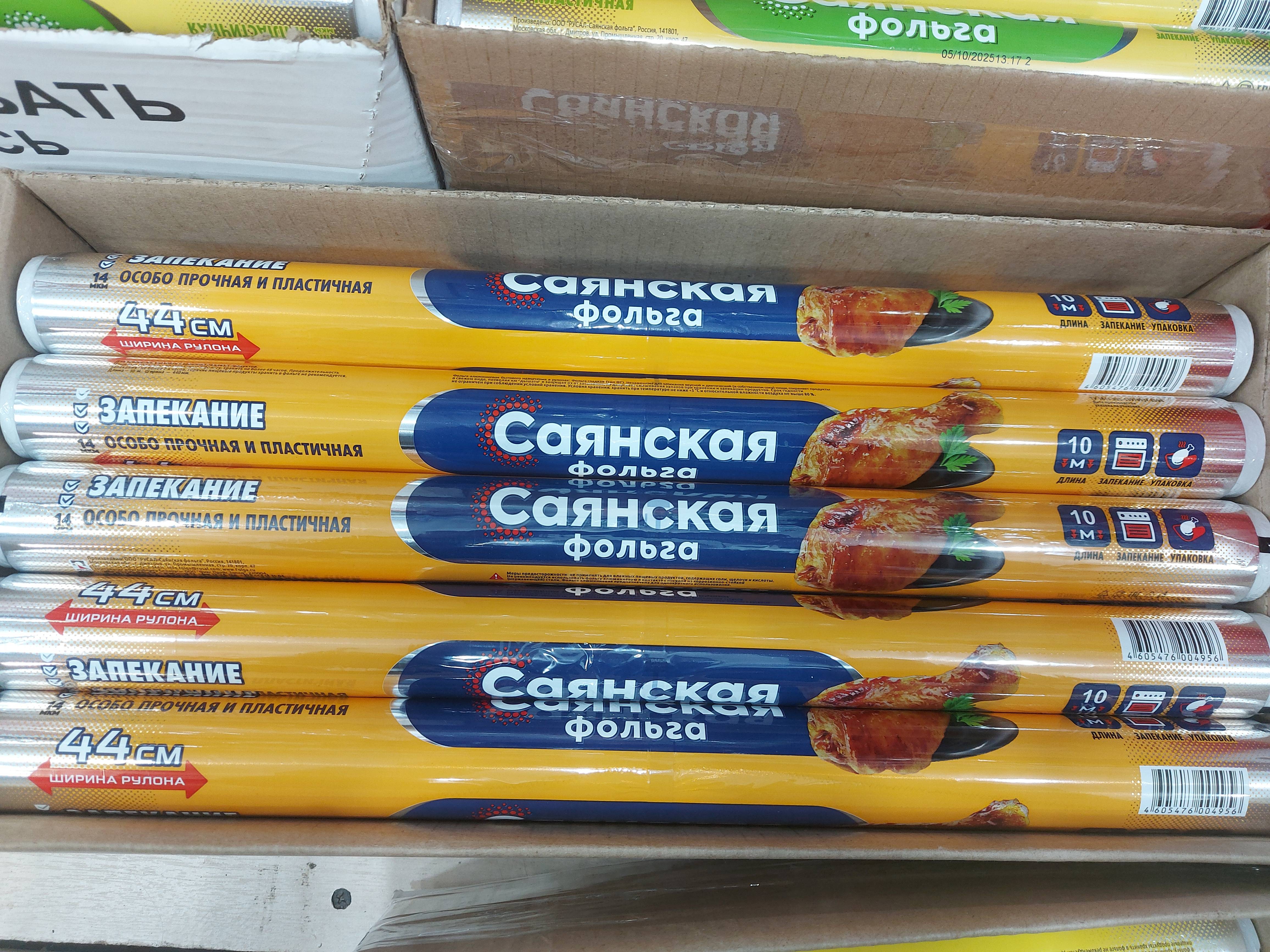 Фольга Саянская 10м широкая 15шт