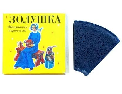 Поропласт ЗОЛУШКА абразивный