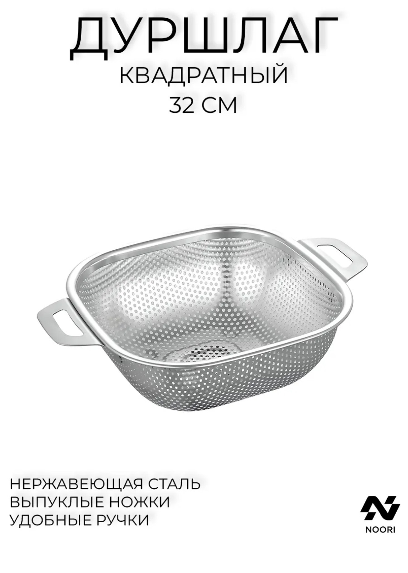 дуршлаг, 32/32, 60