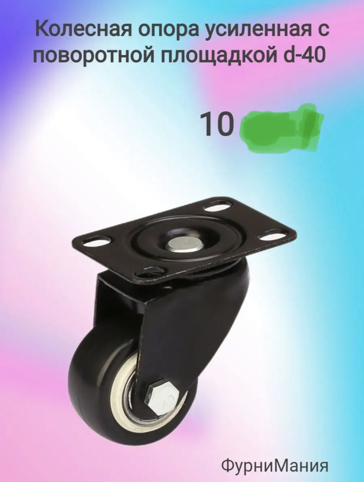 колесо корбалить балшой 10см BH-525 60шт