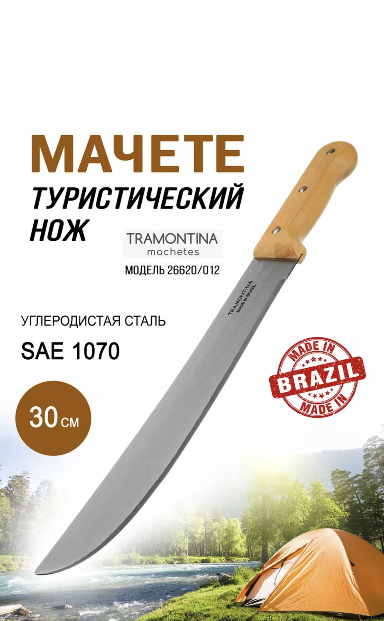 Tramontina Machetes Мачете 30.5см 26620/012