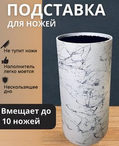 Подставка для ножей круглая средная 18см BH-Б-18 (12шт) (16шт)