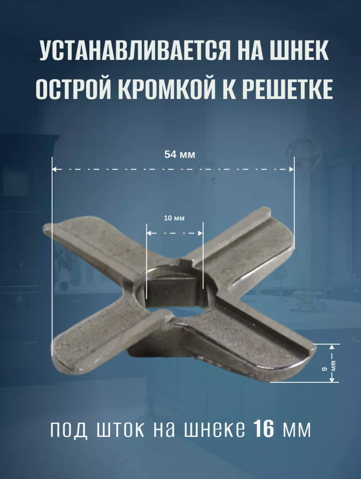 нож для мясорубки BH-MR-12-10 500шт