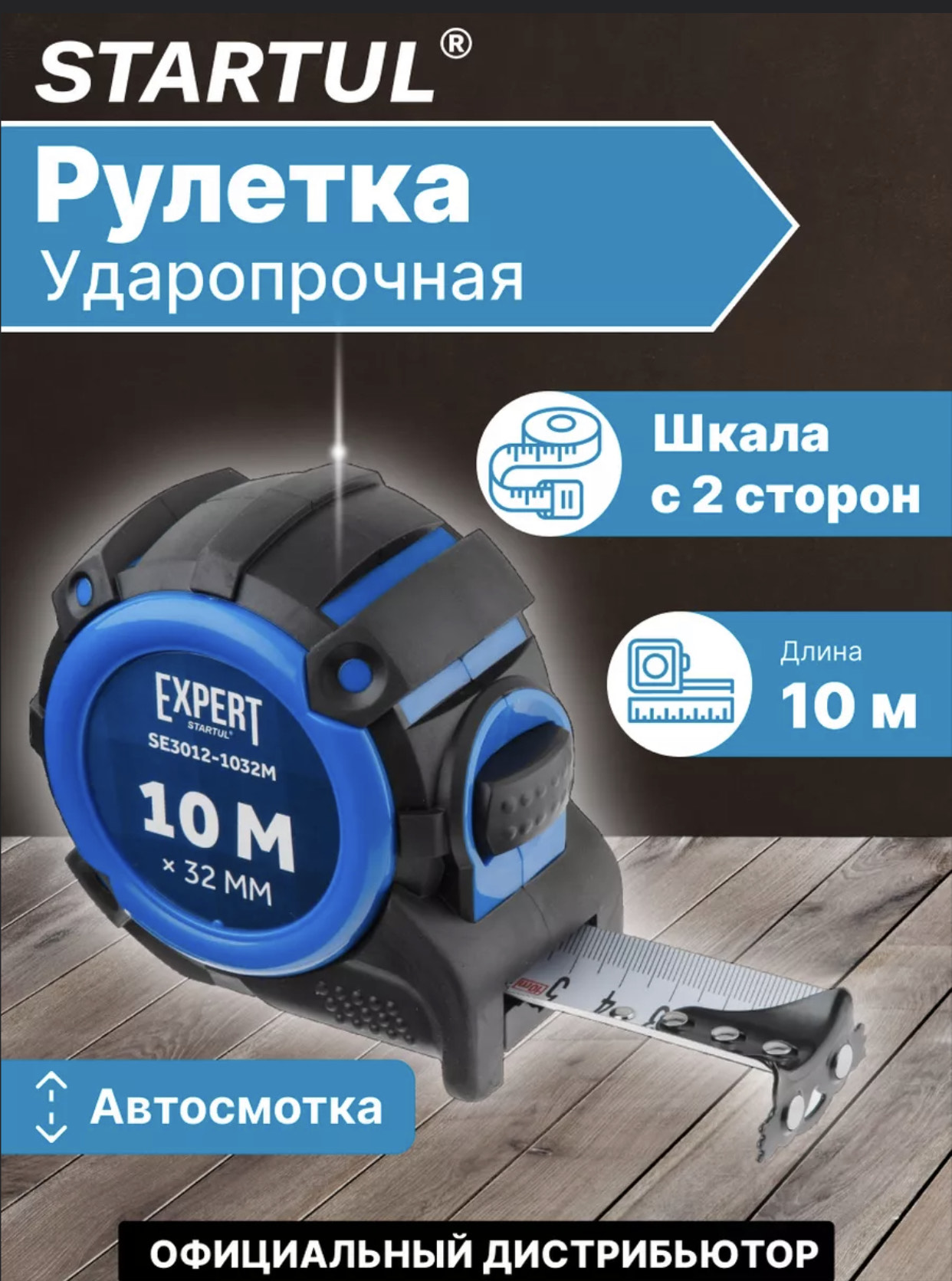 рулетка measuring 10м х25мм BH-111 60шт