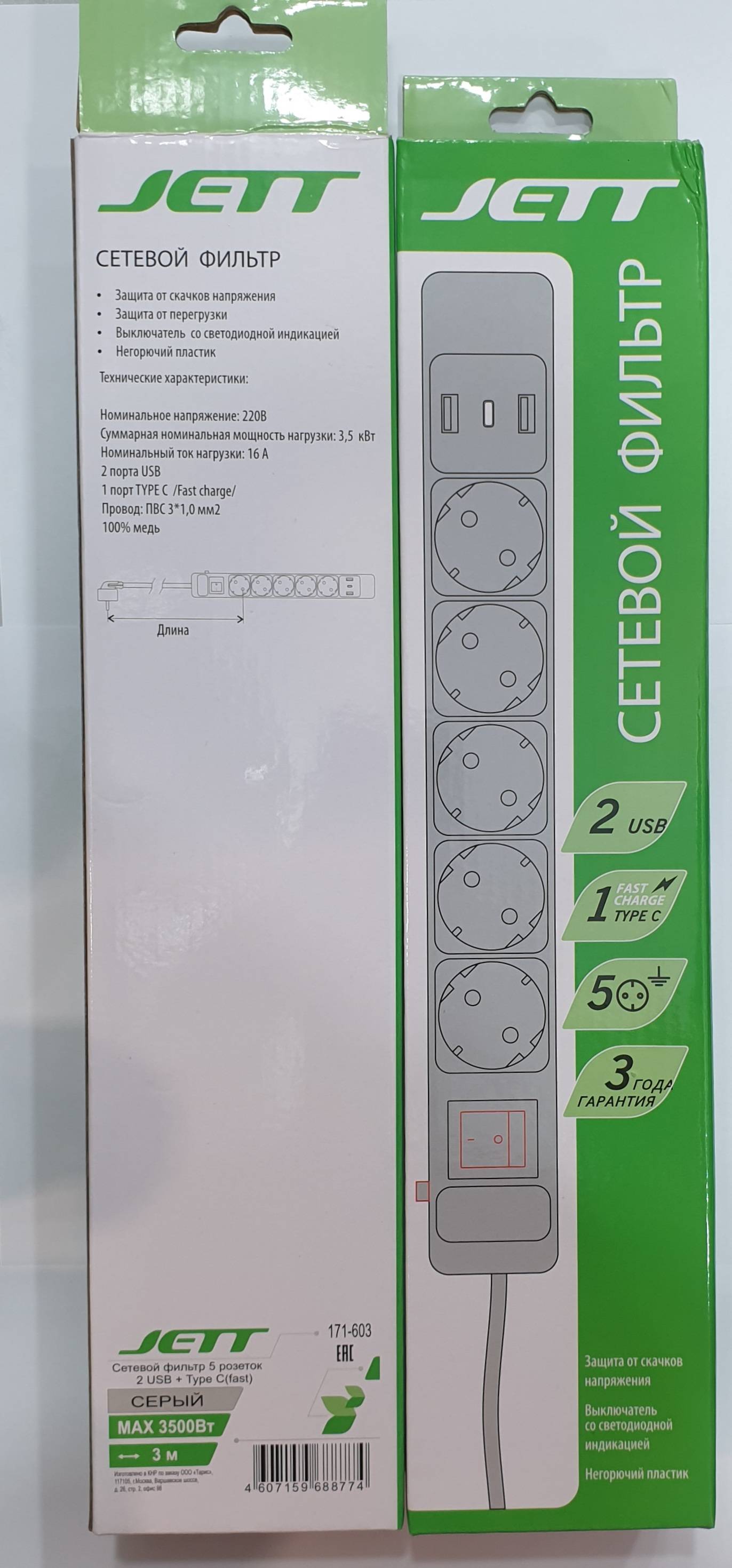 фильтр JETT  5 розеток+2USB+TYPE  С, 2.0(быстрая зарядка), серый 3м 16А/3,5кВт(25шт)