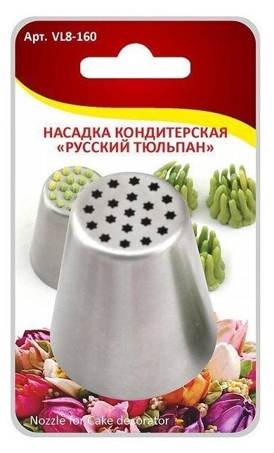 Насадка РУССКИЙ ТЮЛЬПАН кондитерская  -  VL8-160