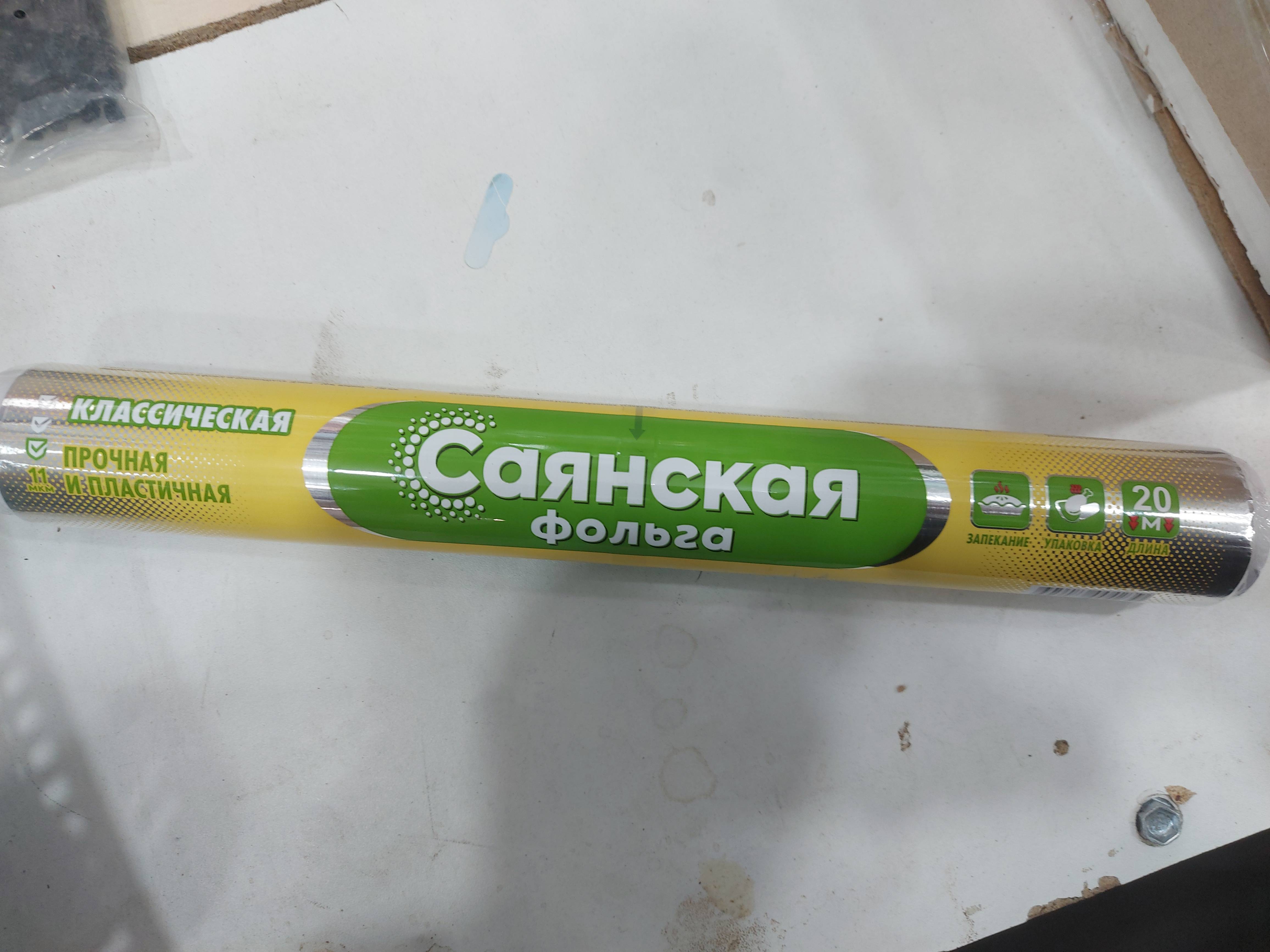 Фольга Саянская 40м 15шт