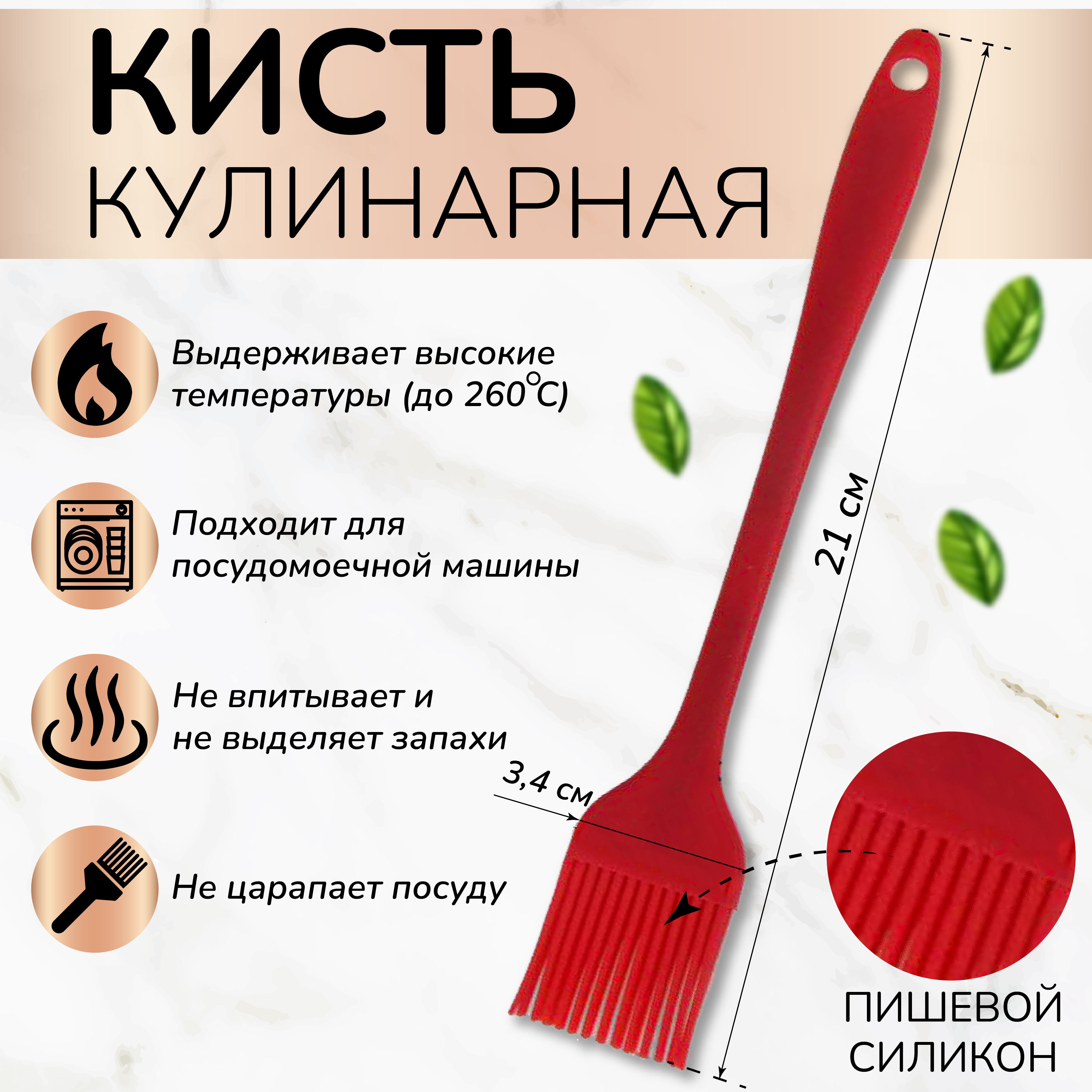 кисть силиконовая большая BH-K22 (240шт)