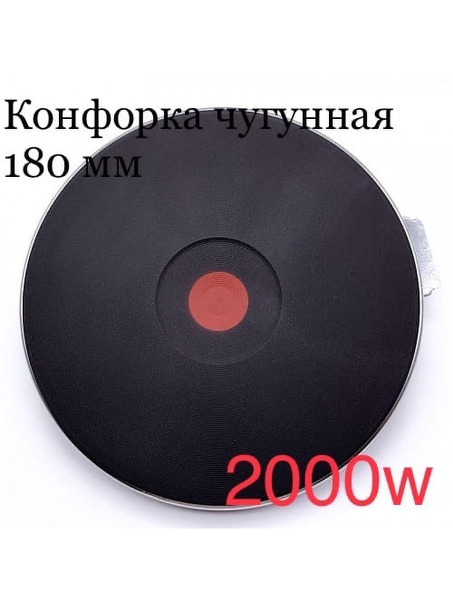 Электро конфорка 180-2 AH-180-2 (12шт)