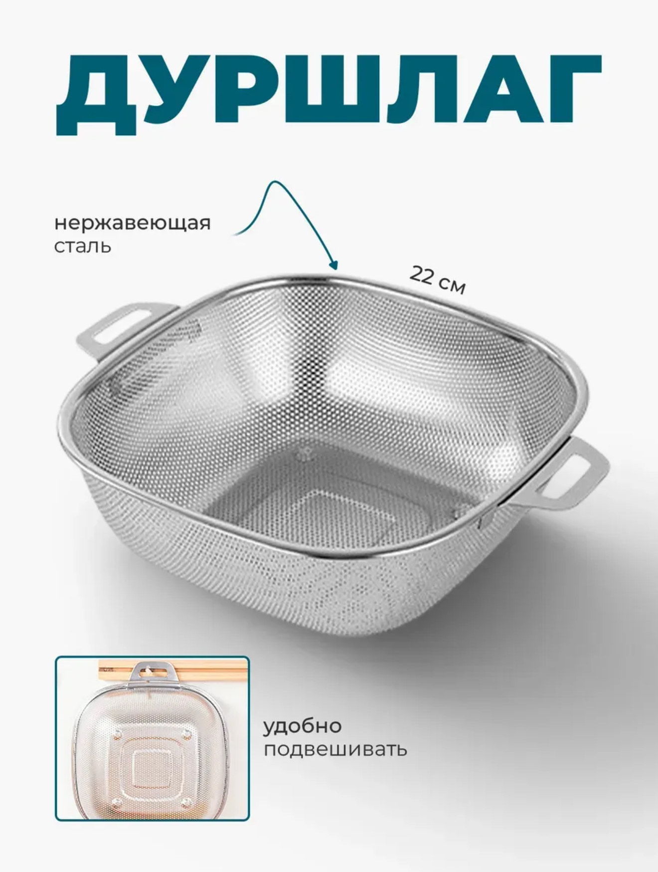 дуршлаг  22/22см 80шт
