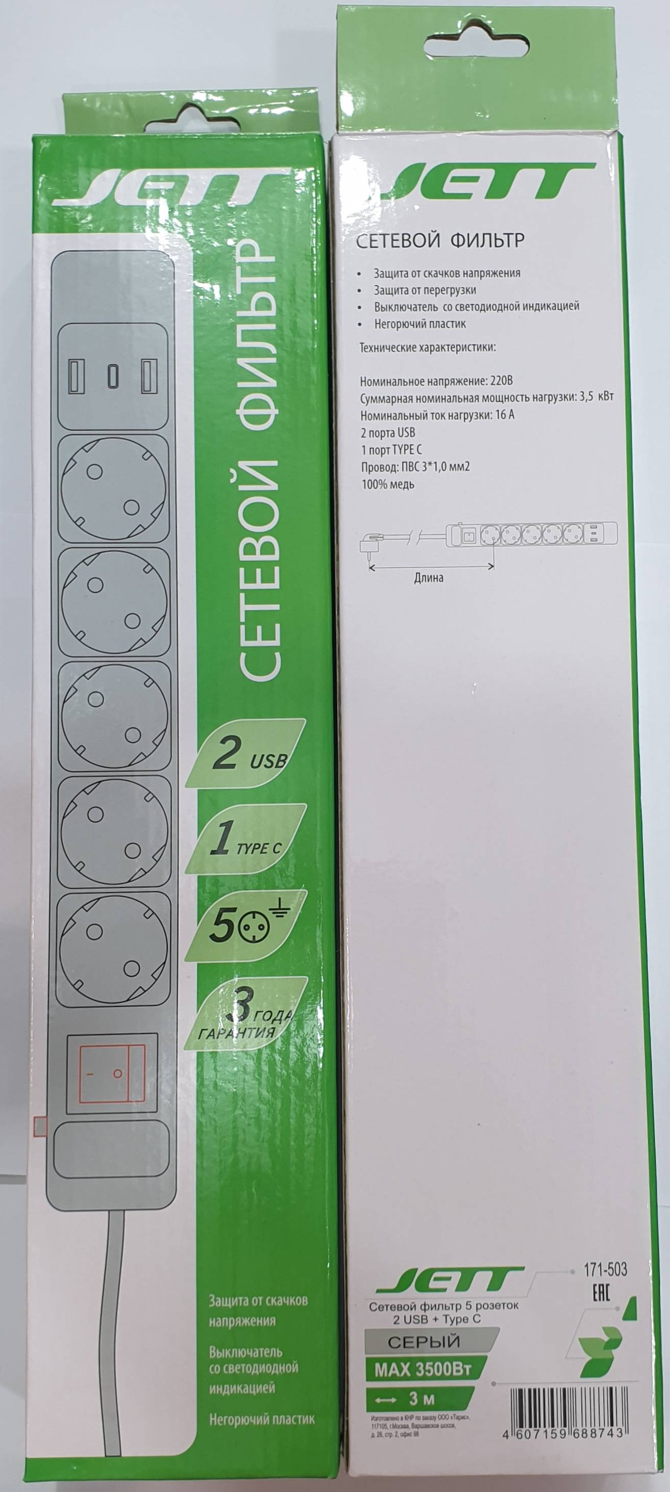 фильтр JETT 5 розеток+2USB+TYPE С серый 3м 16А/3,5кВт /25шт/