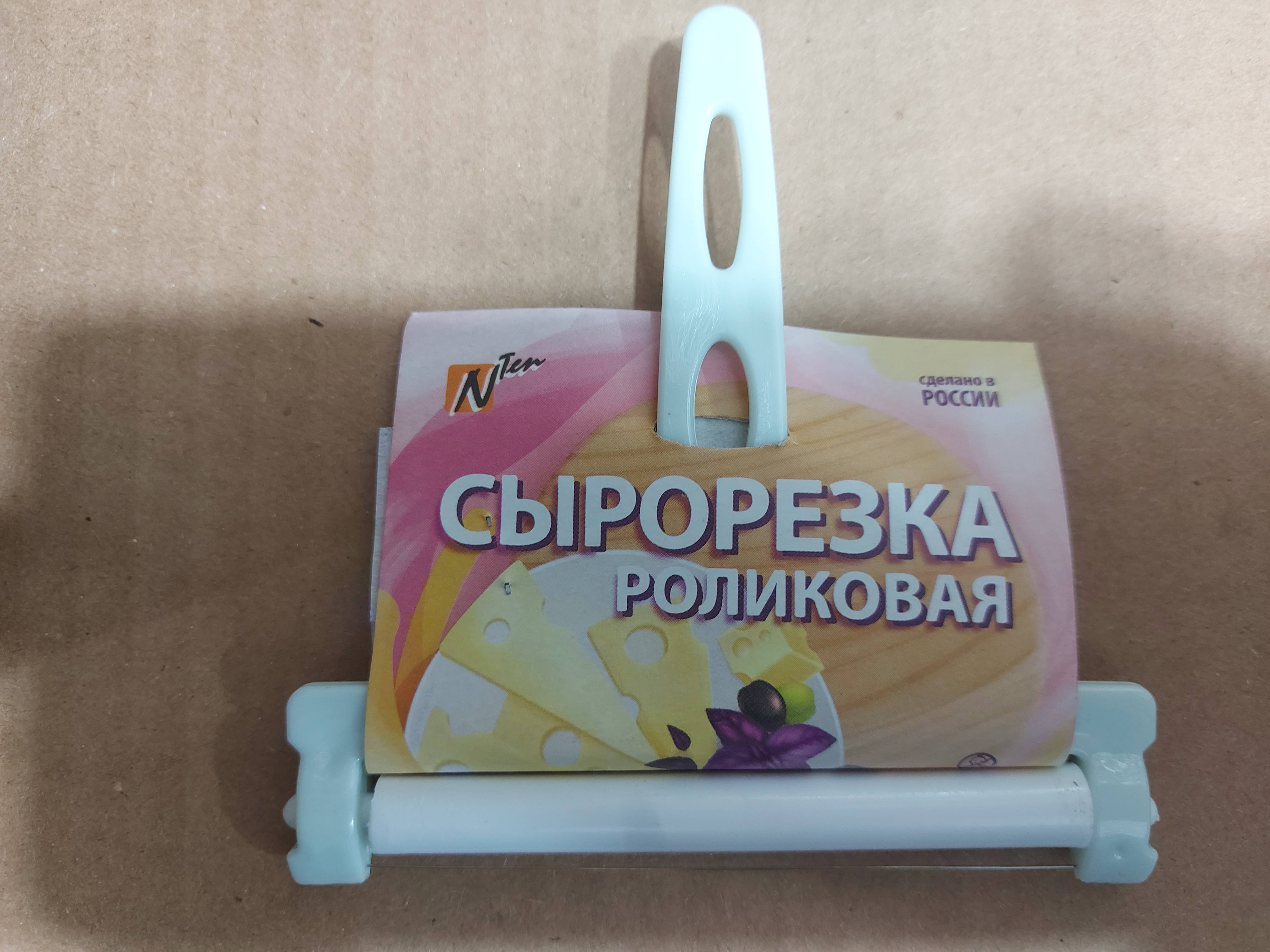 Сырорезка ролик