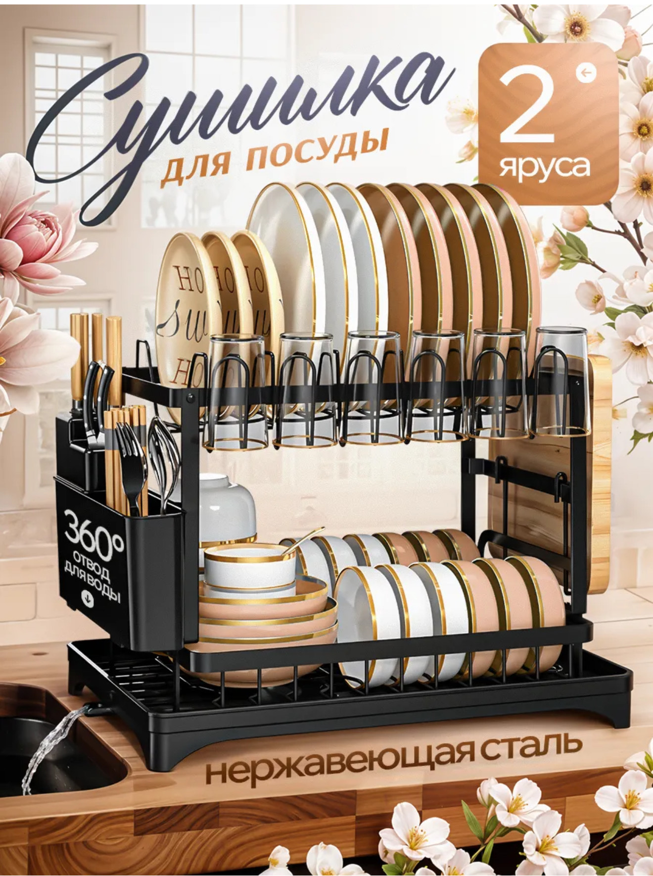 Сушилка для тарелка двухъярусная BH-ZD06 8шт