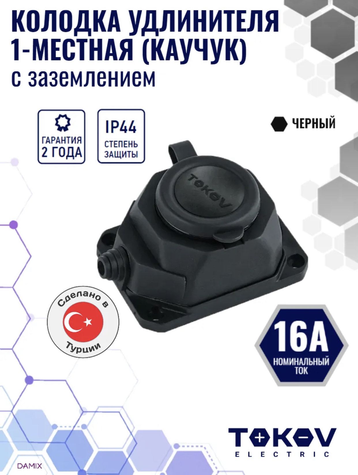 Колодка уличная 1 гнездо с зазимлени каучук РП-131 УХЛ2 3500W