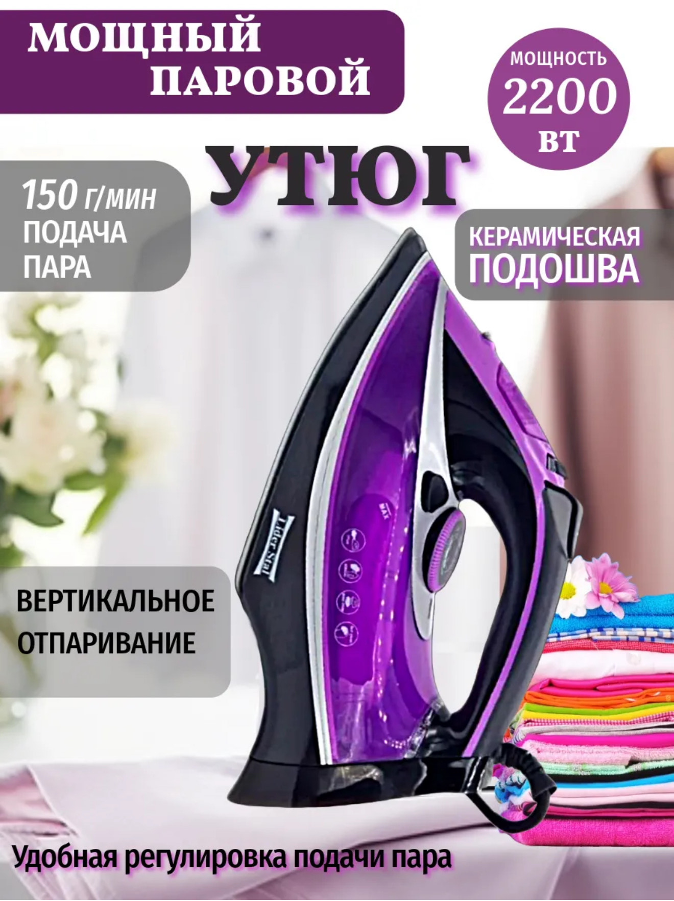 Паровой утюг лидер стал LD-5003 10шт
