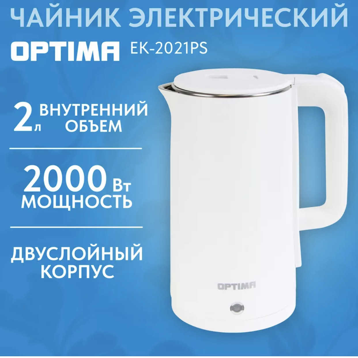 Чайник электрический EEK-2021 белый 1,8л 1500вт Eurostek 12шт