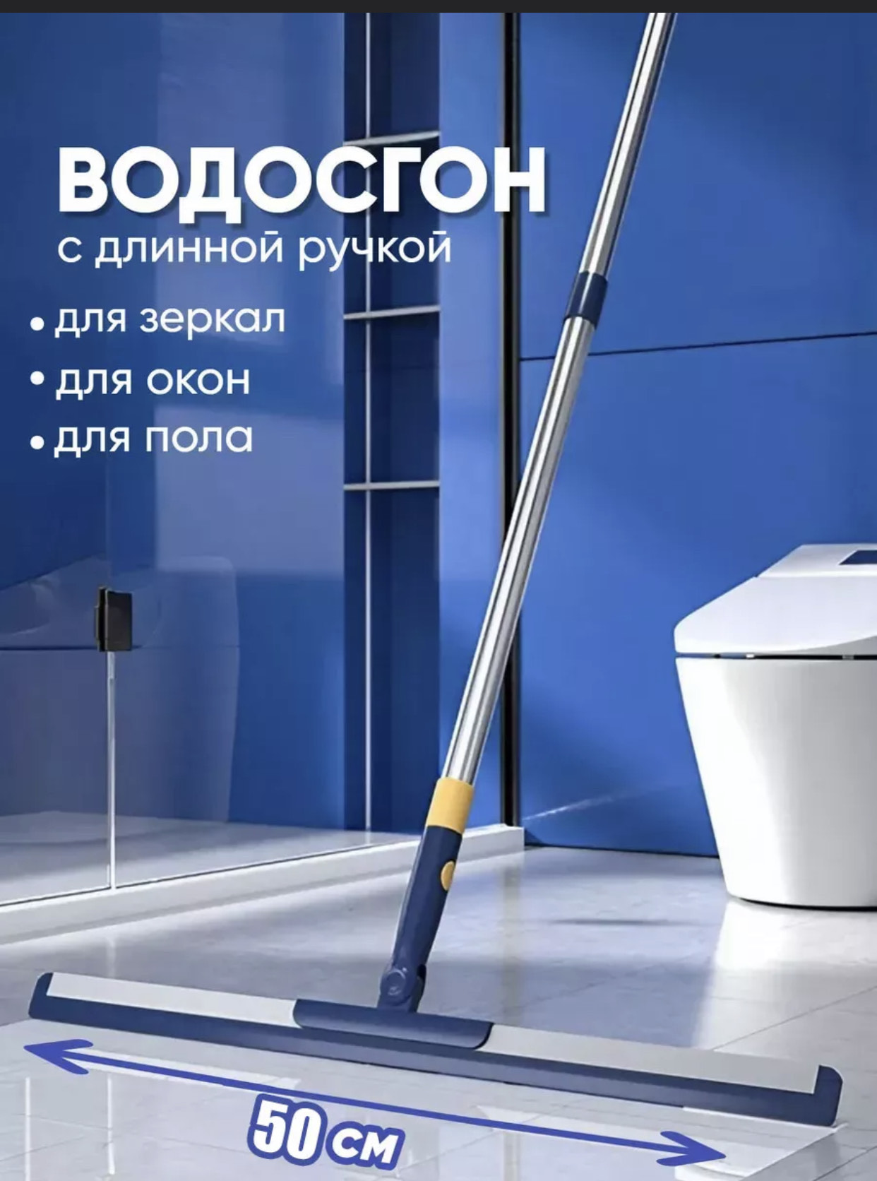 Окномойка  водозагон BH-601023 60шт
