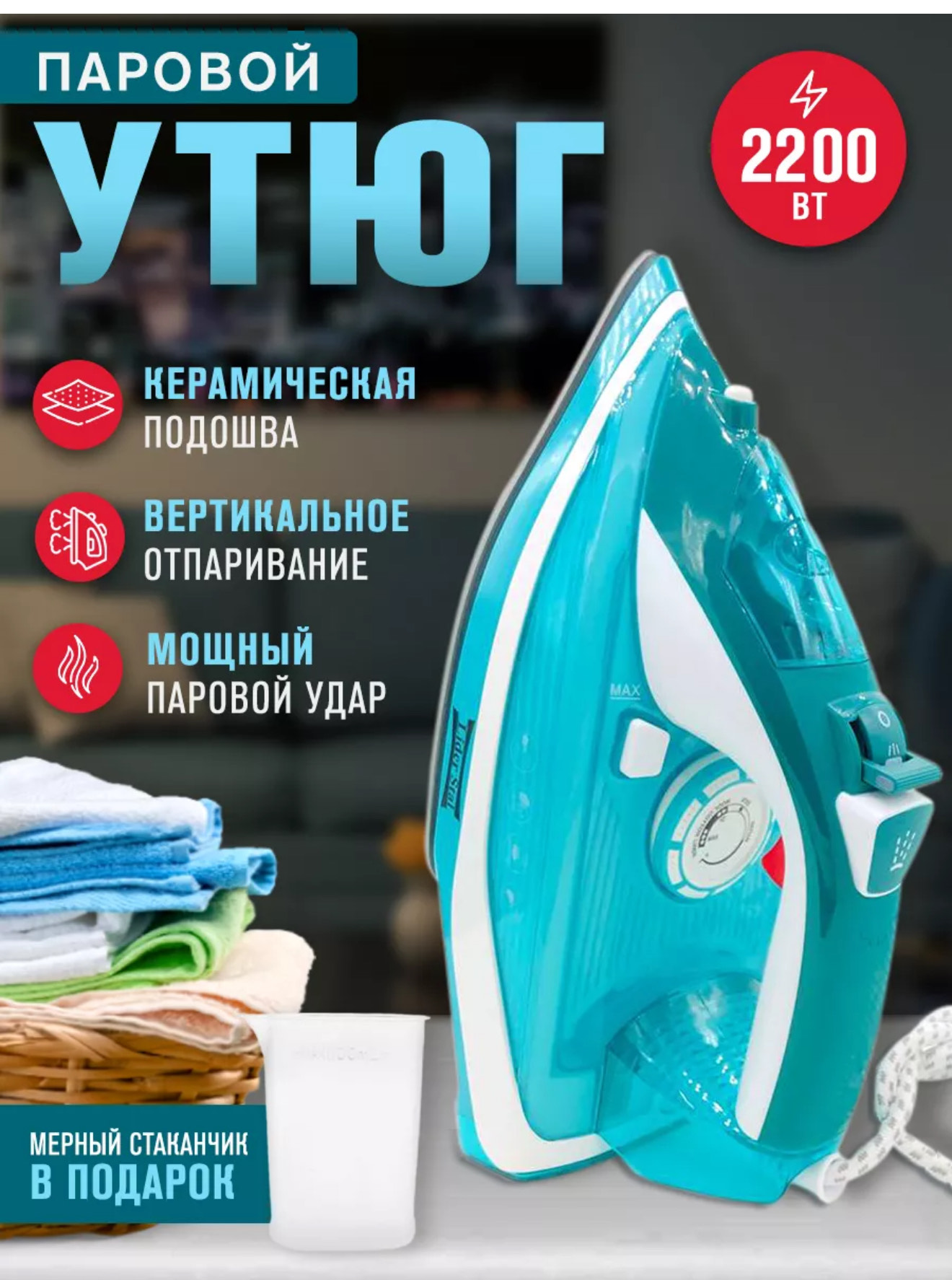 Паровой утюг лидер стал LD-5001  10шт