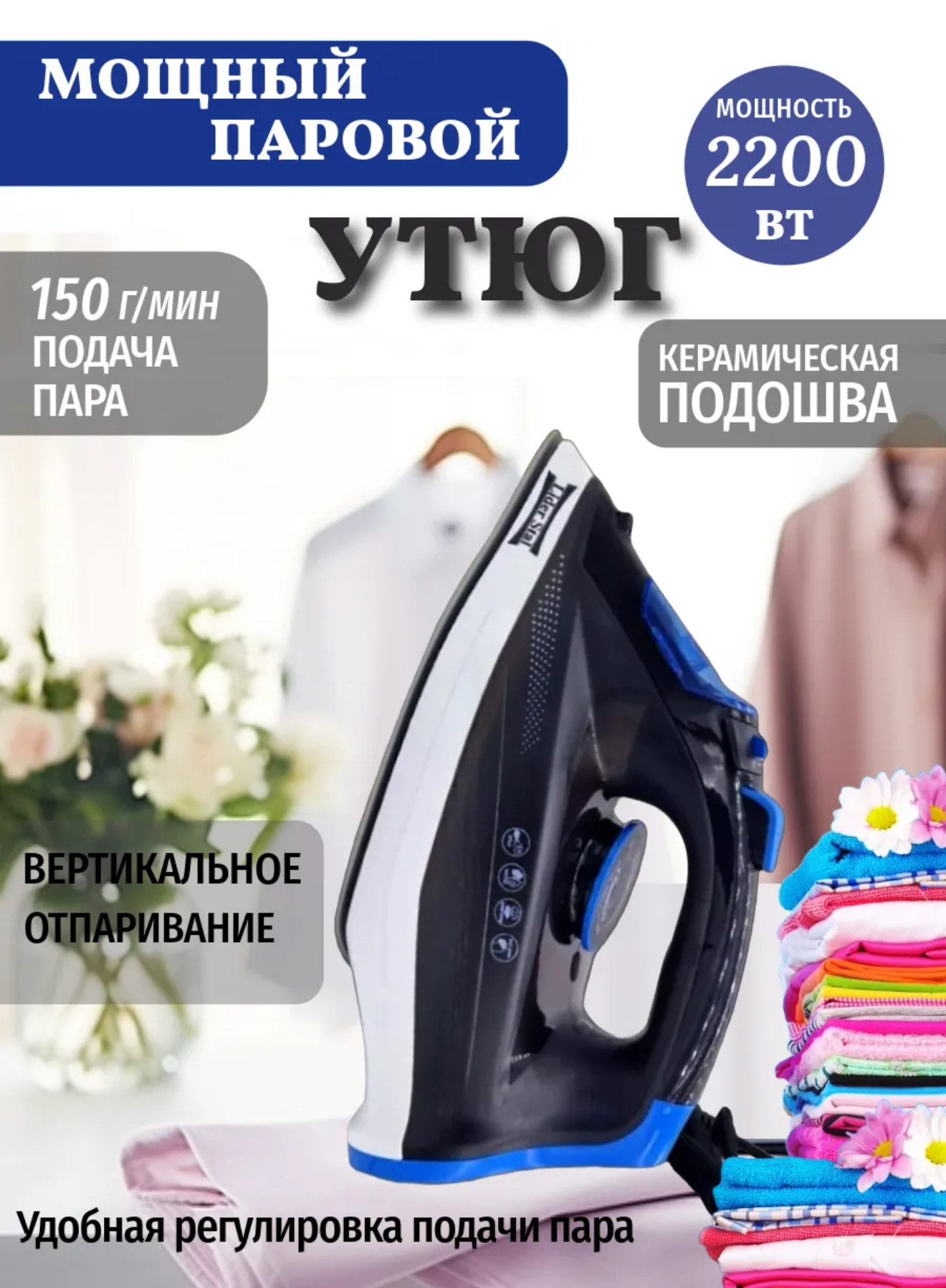 Паровой утюг лидер стал LD-5005 10шт