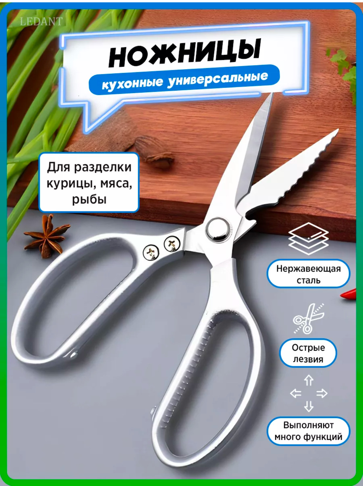 Ножницы кухонные металлические хром и золота BH-611-9 168шт