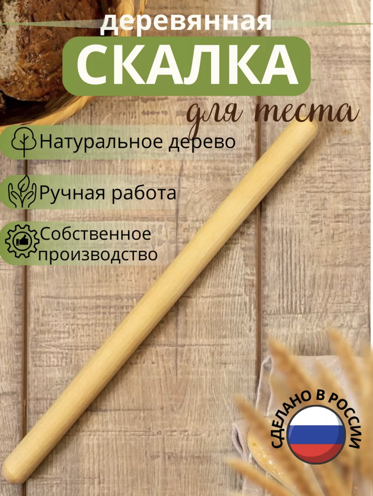 Скалка без ручек толстая 80х3,2см.-С-80 50шт