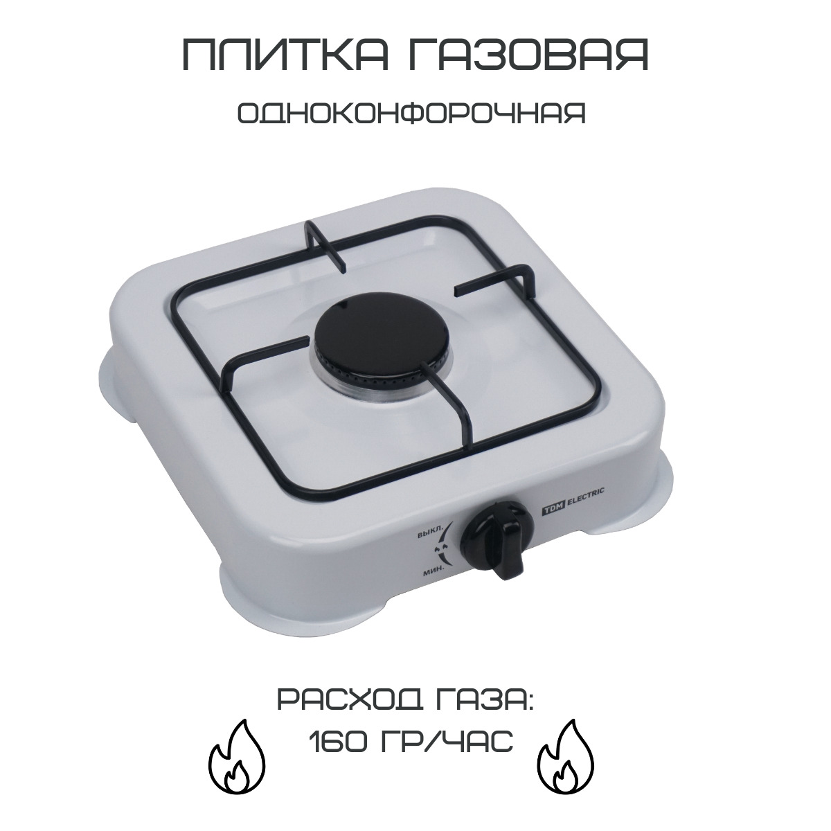 Плита газовая, одноконфорочная AH-508, (18 шт.), AH-508
