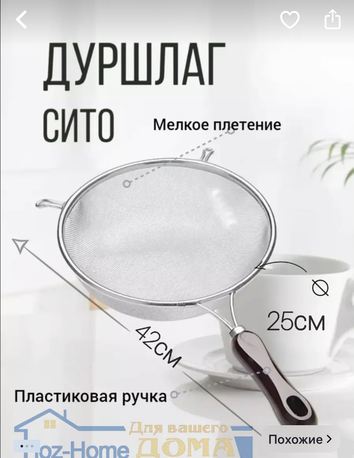Сито пластмассовые ручка коричневый 24см BH-79A (100шт)
