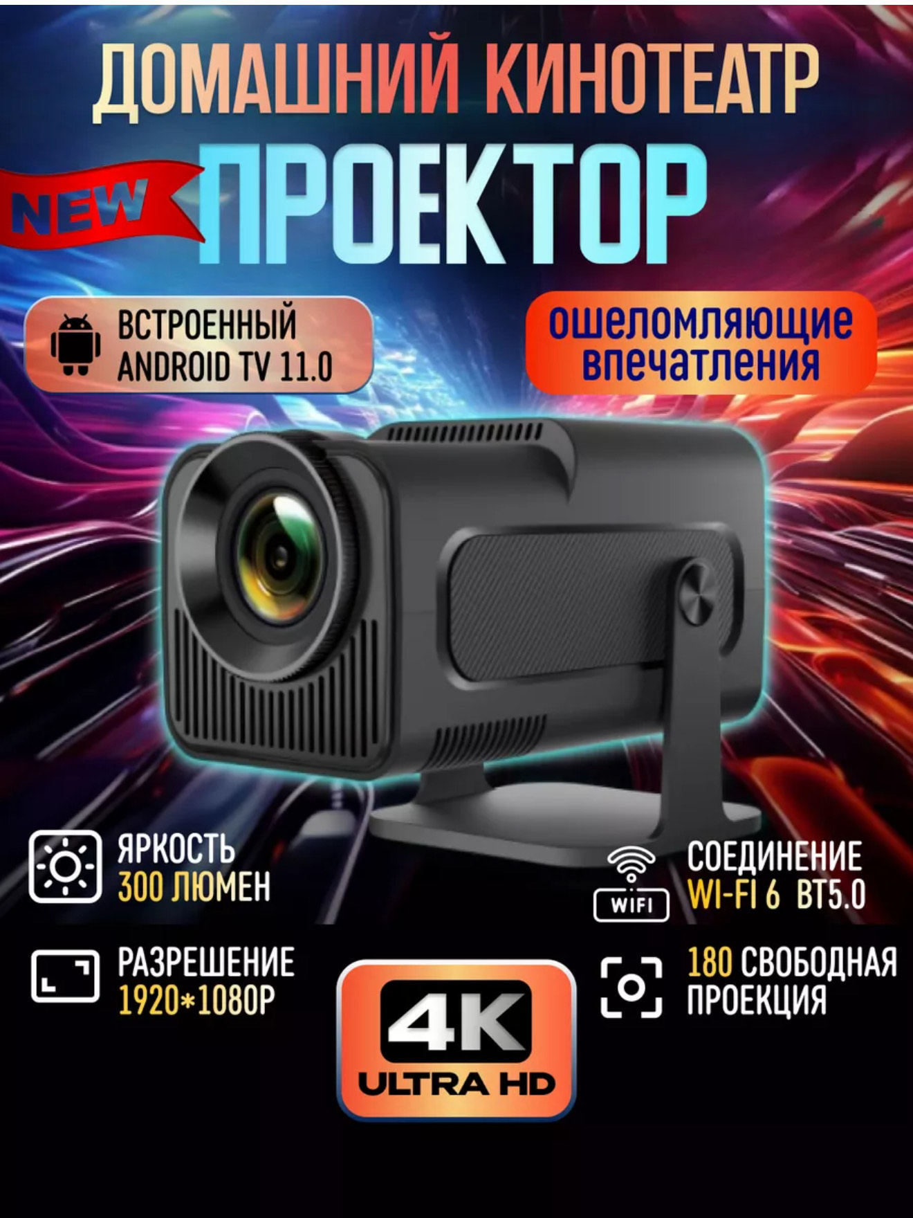 Проектор домашний кинотеатр
