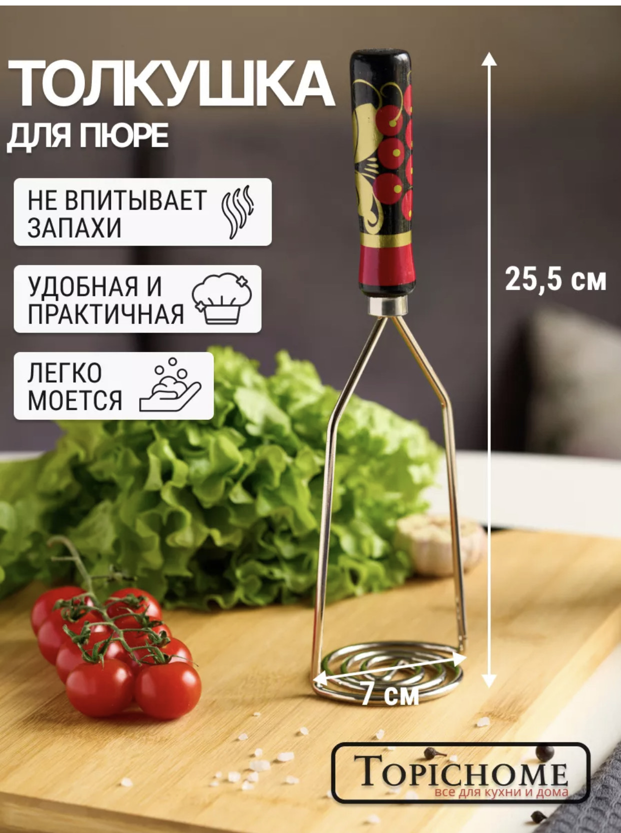 Картофелемялка с деревянной ручкой хохлома BH-1016TS 240шт