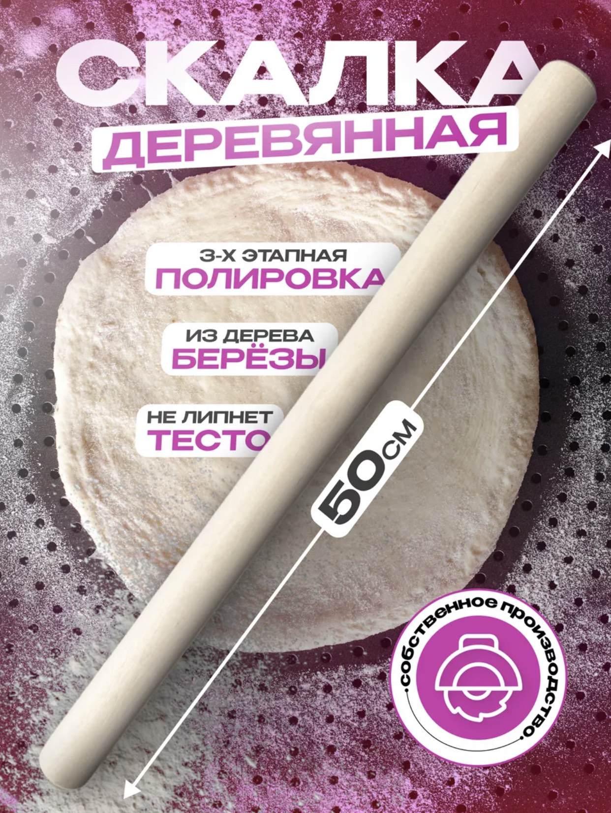 Скалка без ручек толстая 50х3,2см. - С-50
