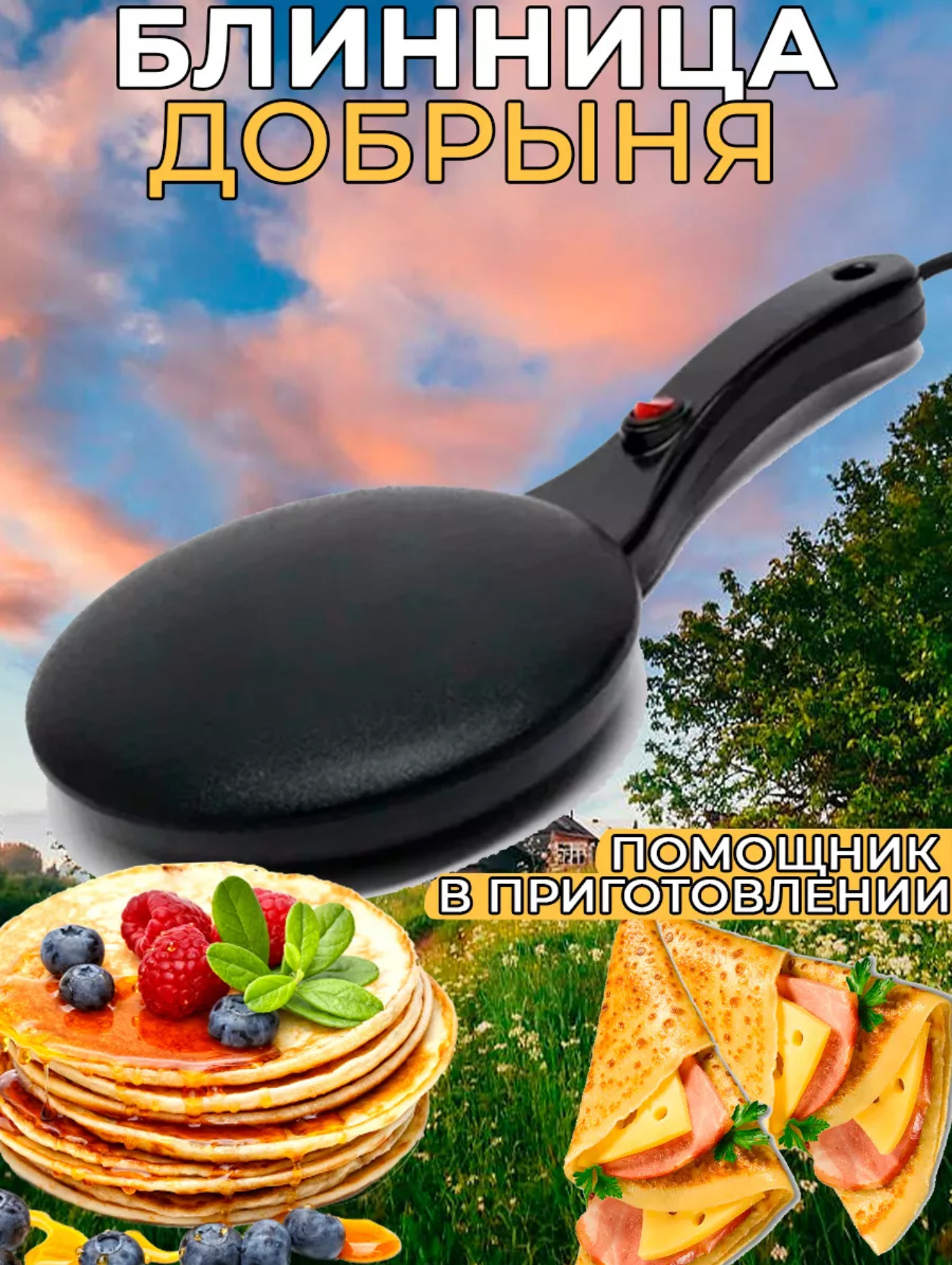 Блинница электро DO-3903 20см 700Вт черный 12шт