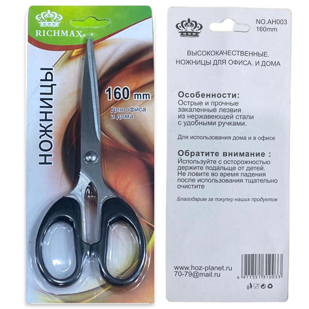 Ножницы для офиса и дома 16см. BH-41072 (480шт)
