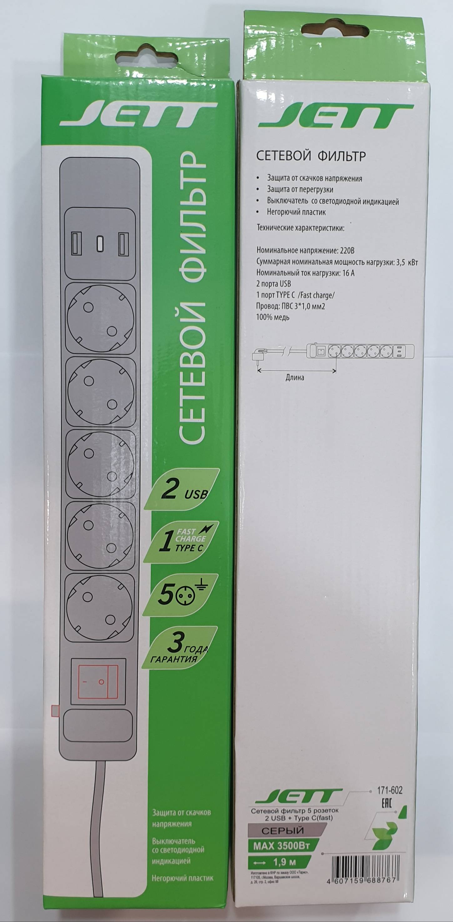 фильтр JETT 5 розеток+2USB+TYPE С, 2.0(быстрая зарядка),серый 1,9 16А/3,5кВт(25шт)