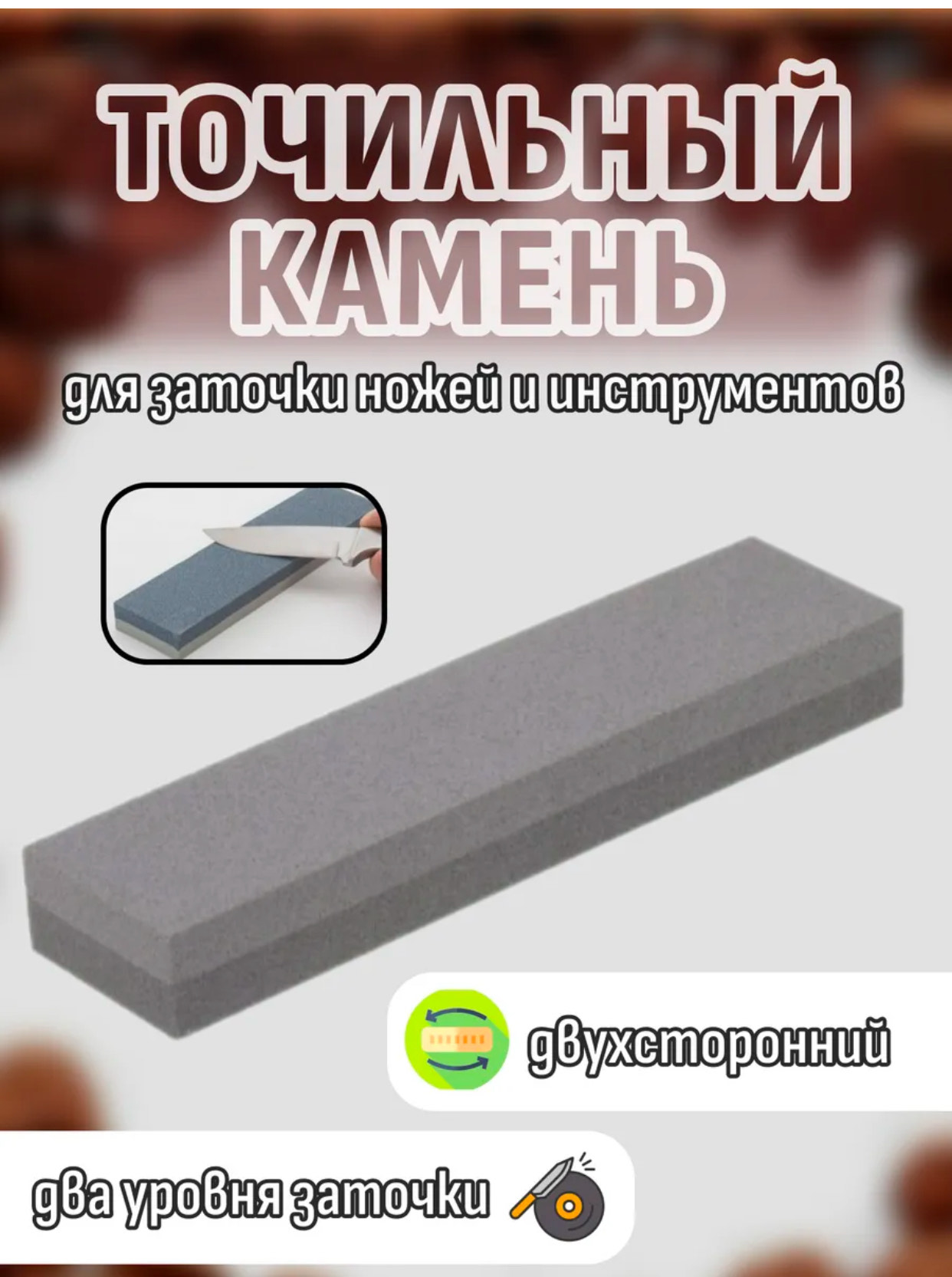 Брусок двухсторонний 240мм 366/1  25шт