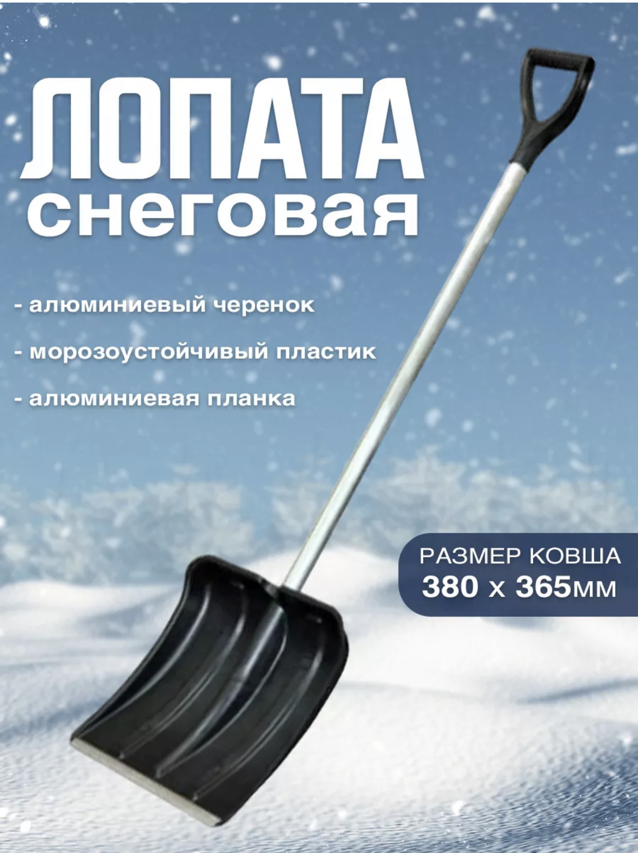 лопатка снеговая белый медведь