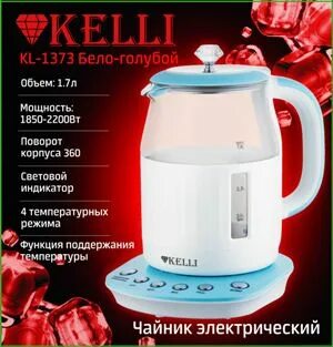Чайник Электрический 1373