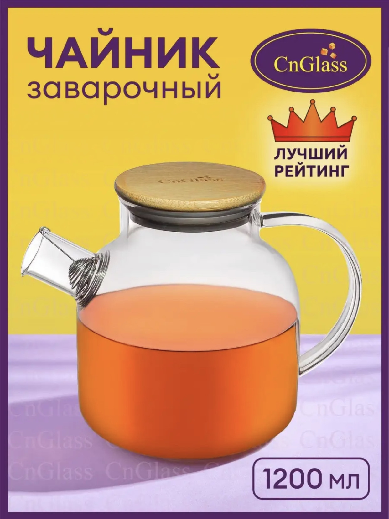 Чайник стеклянная с бамбуковой крышкой 1200мл BH-427 48шт